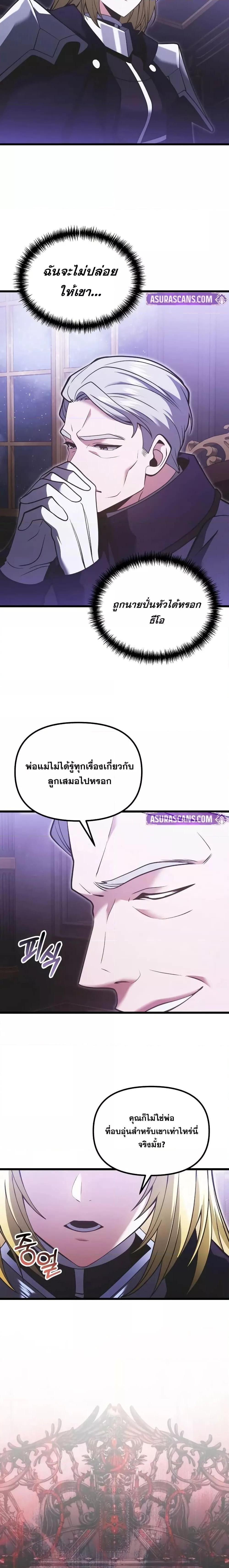 Terminally-Ill Genius Dark Knight ตอนที่ 90 6