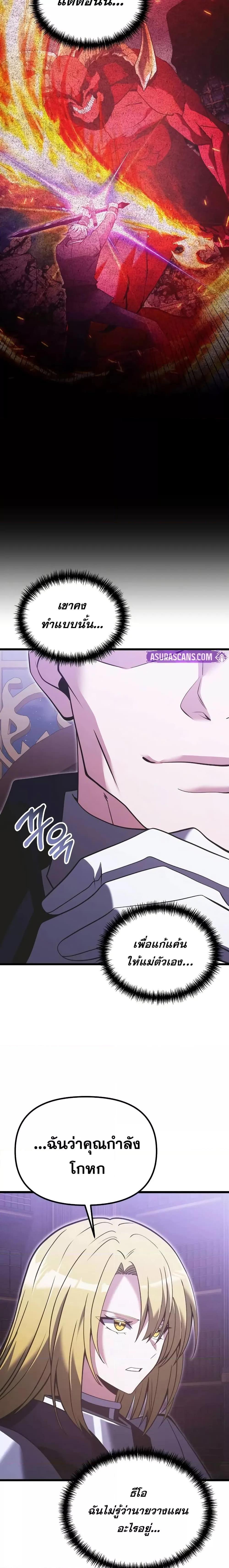Terminally-Ill Genius Dark Knight ตอนที่ 90 4
