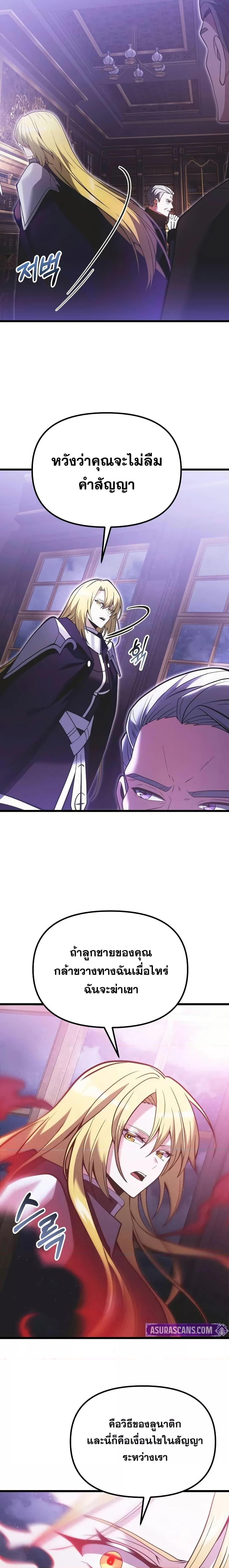 Terminally-Ill Genius Dark Knight ตอนที่ 90 8