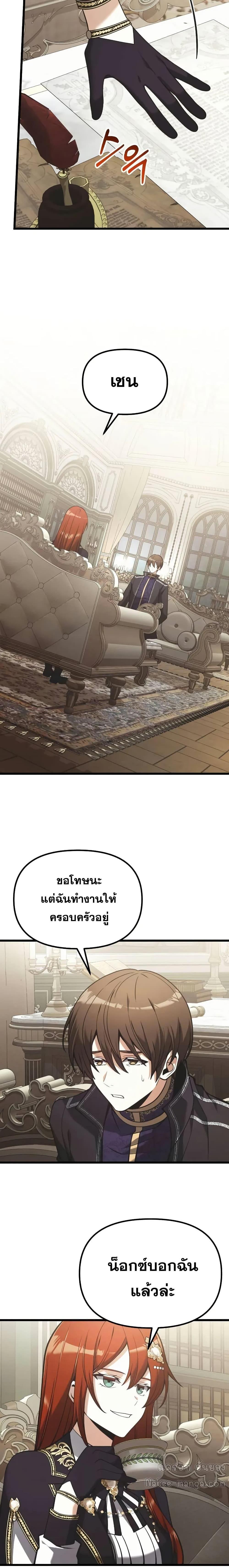 Terminally-Ill Genius Dark Knight ตอนที่ 90 12