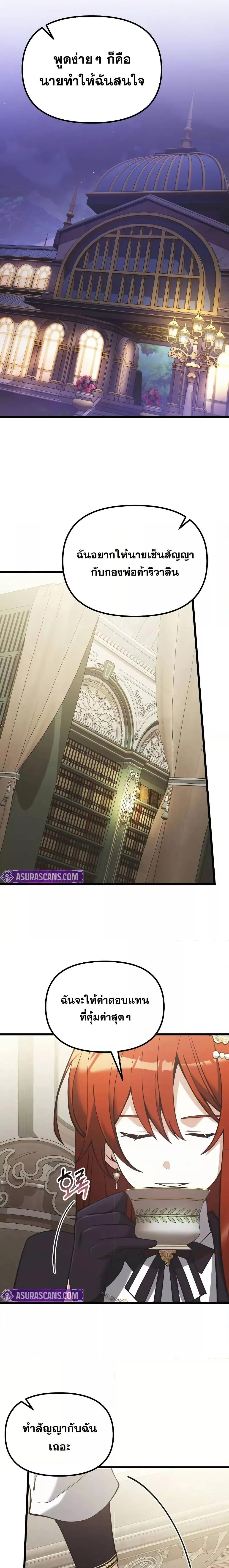 Terminally-Ill Genius Dark Knight ตอนที่ 90 11