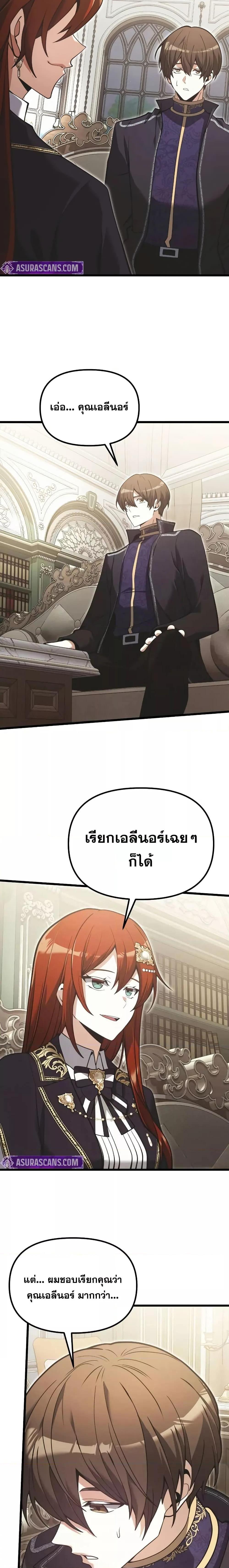 Terminally-Ill Genius Dark Knight ตอนที่ 90 14