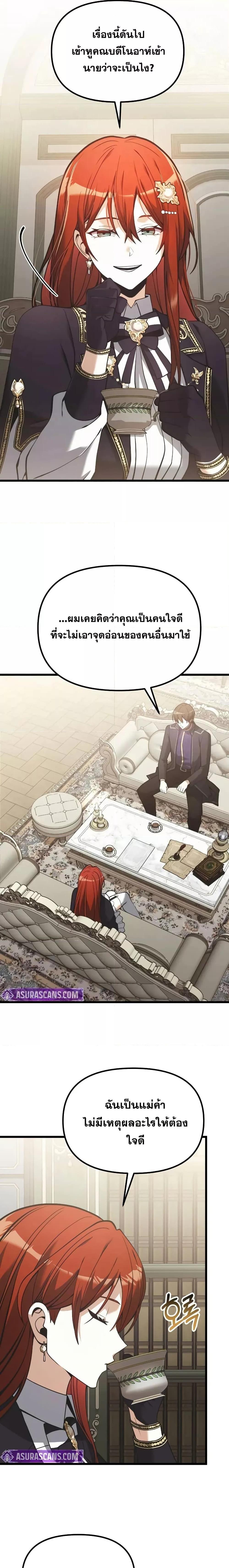 Terminally-Ill Genius Dark Knight ตอนที่ 90 16