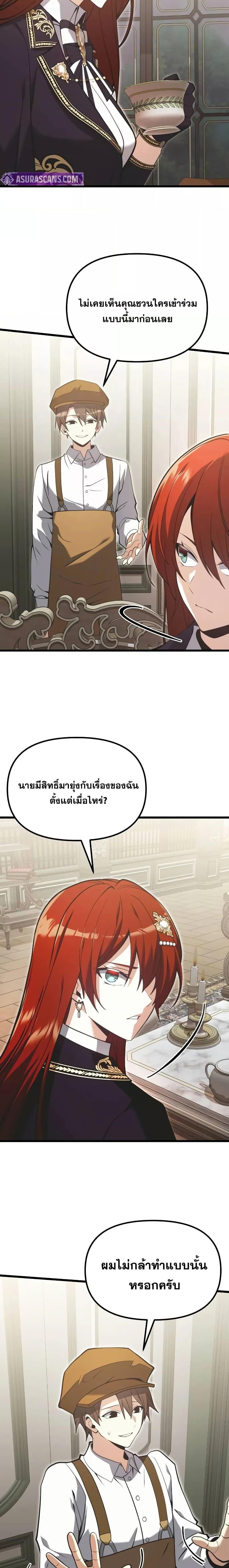 Terminally-Ill Genius Dark Knight ตอนที่ 90 22