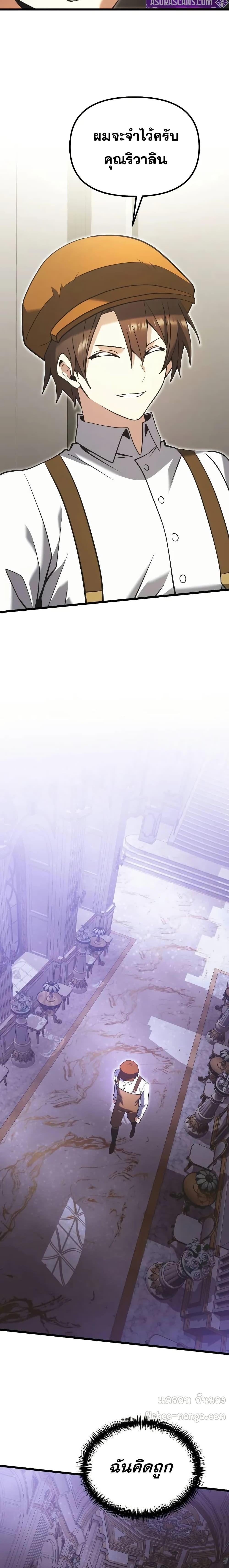 Terminally-Ill Genius Dark Knight ตอนที่ 90 25