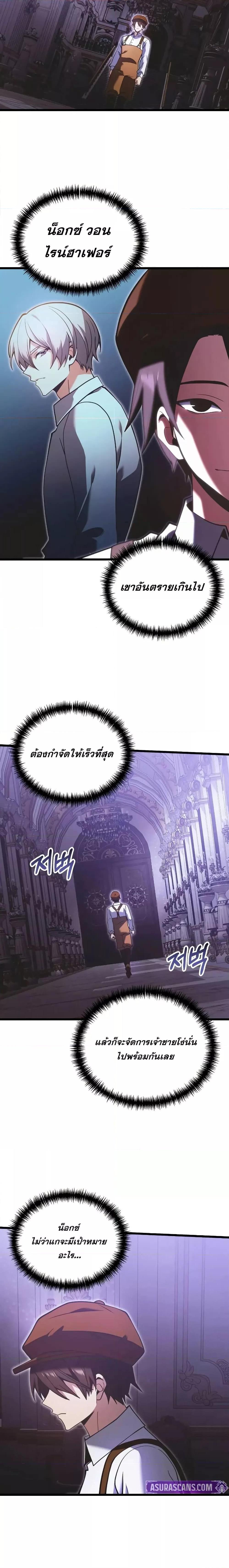 Terminally-Ill Genius Dark Knight ตอนที่ 90 26