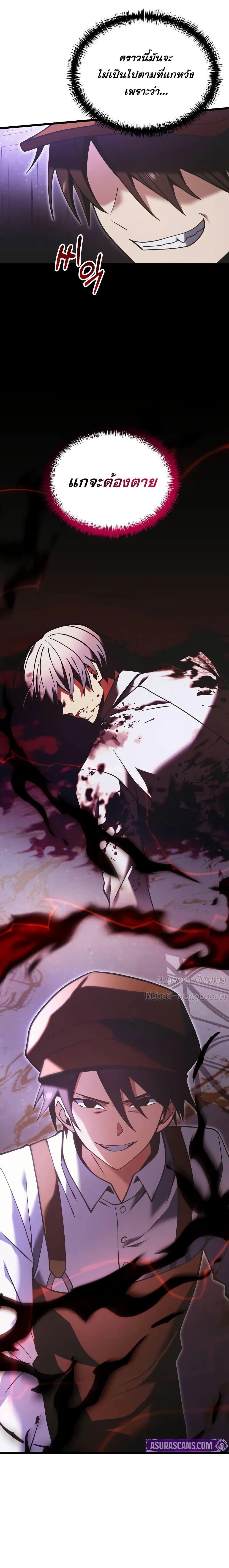Terminally-Ill Genius Dark Knight ตอนที่ 90 27