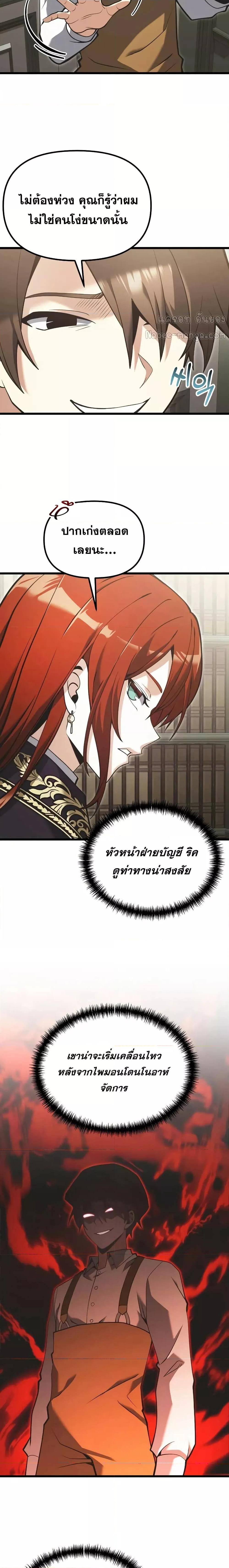 Terminally-Ill Genius Dark Knight ตอนที่ 90 23