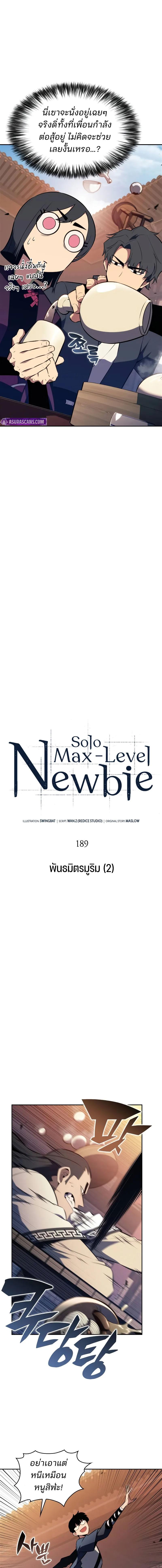 Solo Max-Level Newbie ตอนที่ 189 3