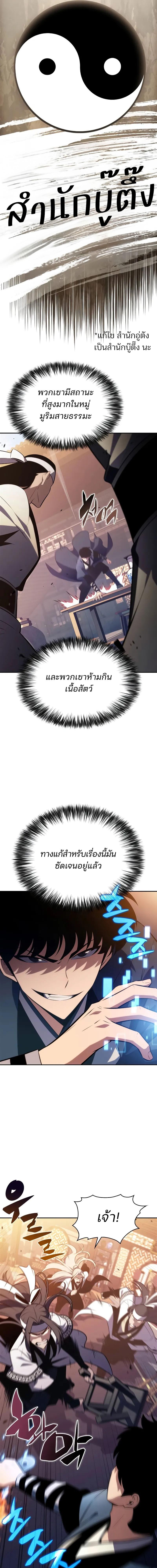 Solo Max-Level Newbie ตอนที่ 189 5
