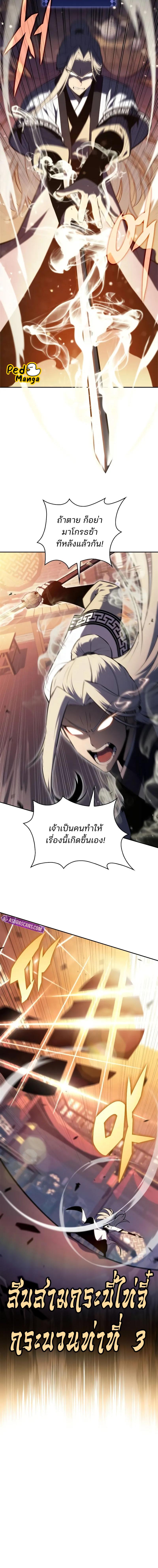 Solo Max-Level Newbie ตอนที่ 189 8