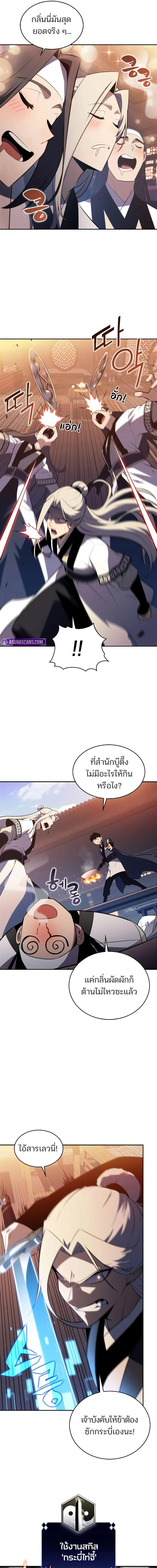 Solo Max-Level Newbie ตอนที่ 189 7
