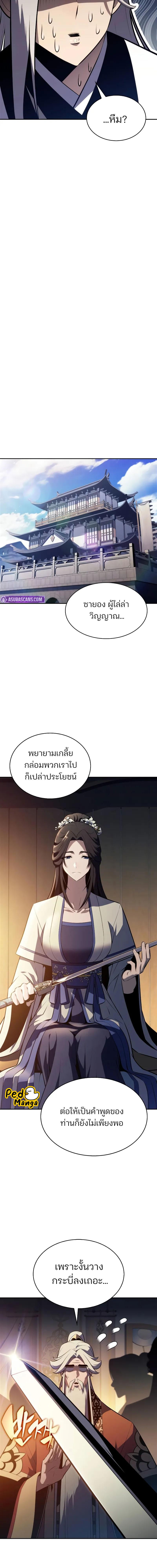 Solo Max-Level Newbie ตอนที่ 189 14