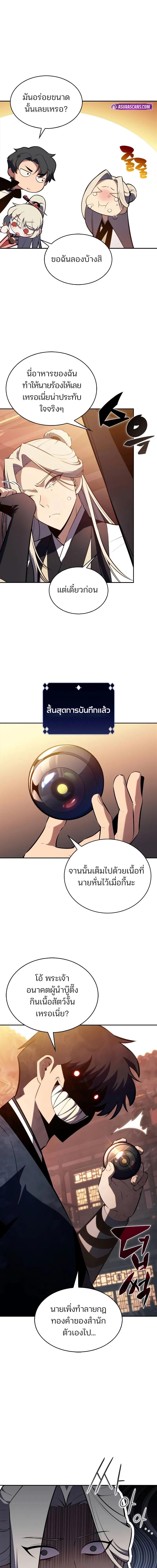 Solo Max-Level Newbie ตอนที่ 189 13