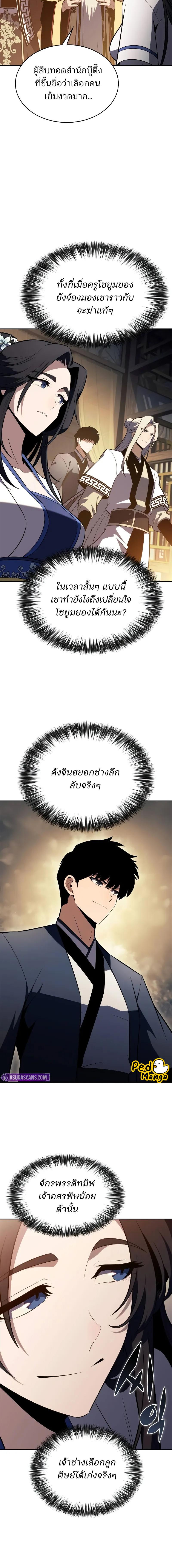 Solo Max-Level Newbie ตอนที่ 189 16