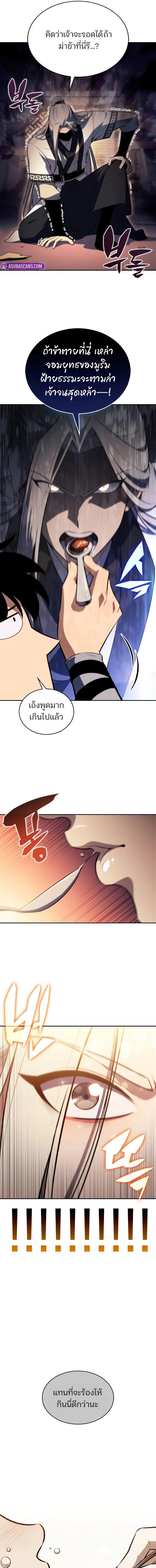 Solo Max-Level Newbie ตอนที่ 189 11