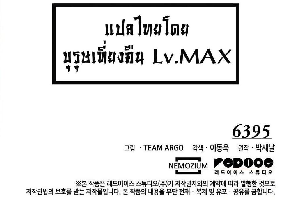 Overgeared (Remake) ตอนที่ 265 16