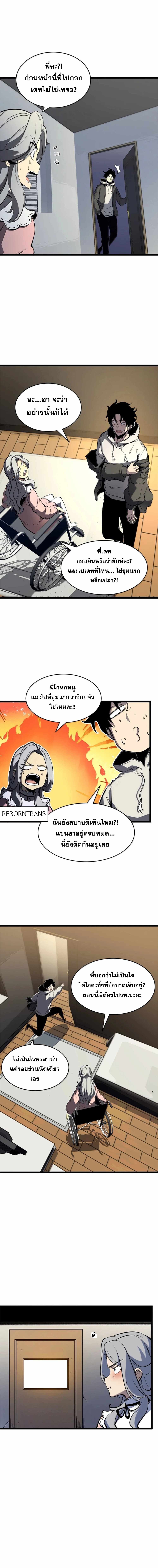 I Became The King by Scavenging ตอนที่ 44 7