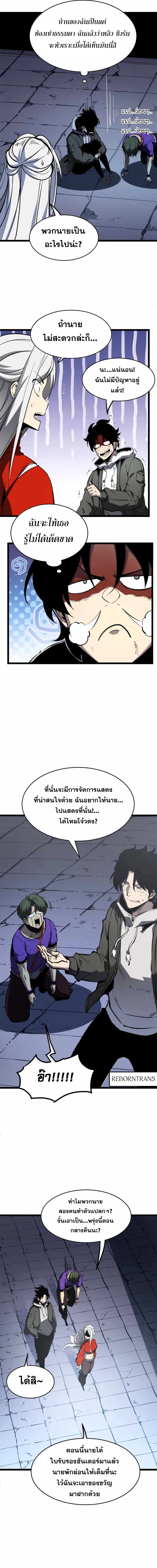 I Became The King by Scavenging ตอนที่ 44 5