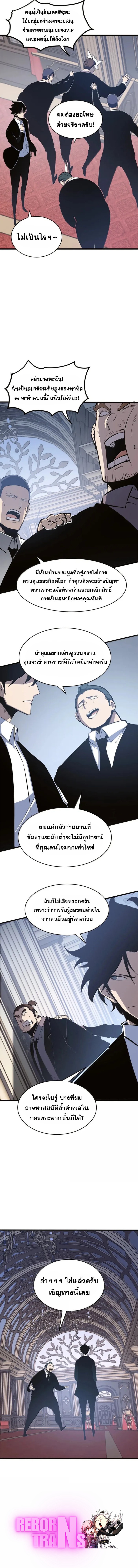 I Became The King by Scavenging ตอนที่ 46 6