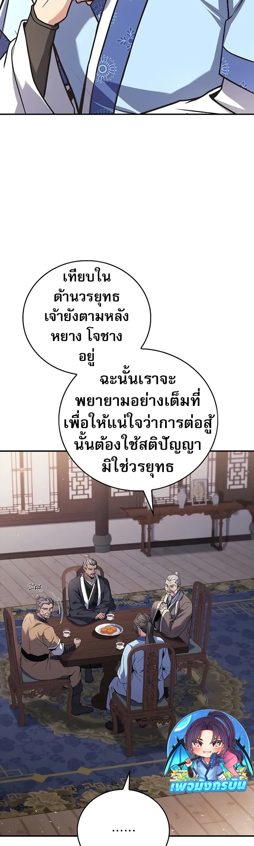 Reincarnated Escort Warrior ตอนที่ 73 3