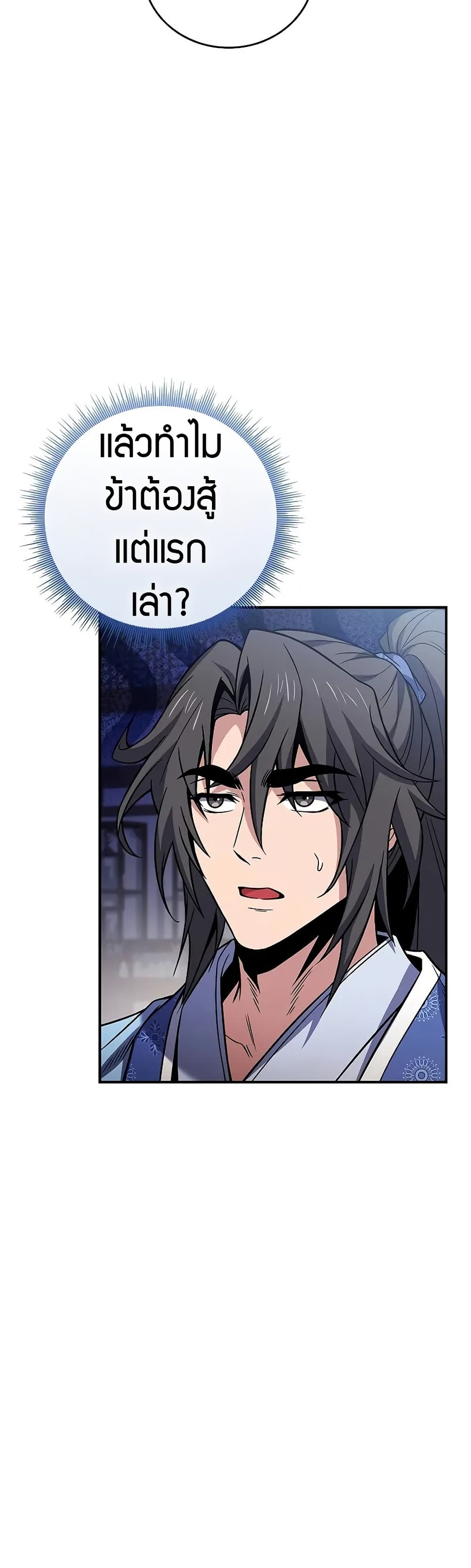 Reincarnated Escort Warrior ตอนที่ 73 4