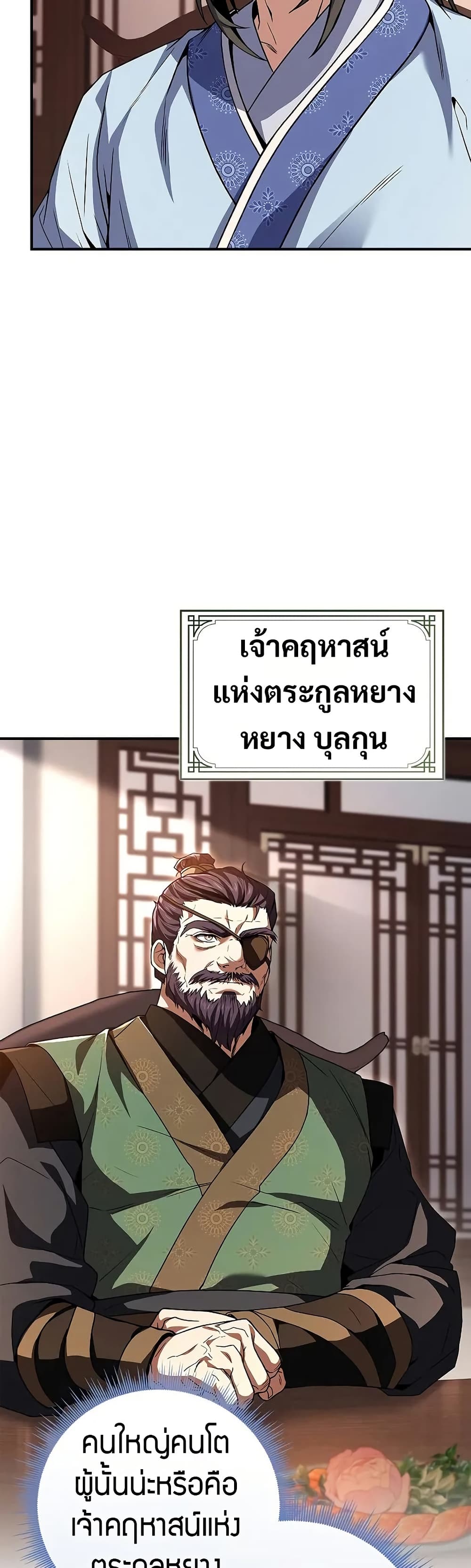 Reincarnated Escort Warrior ตอนที่ 73 7