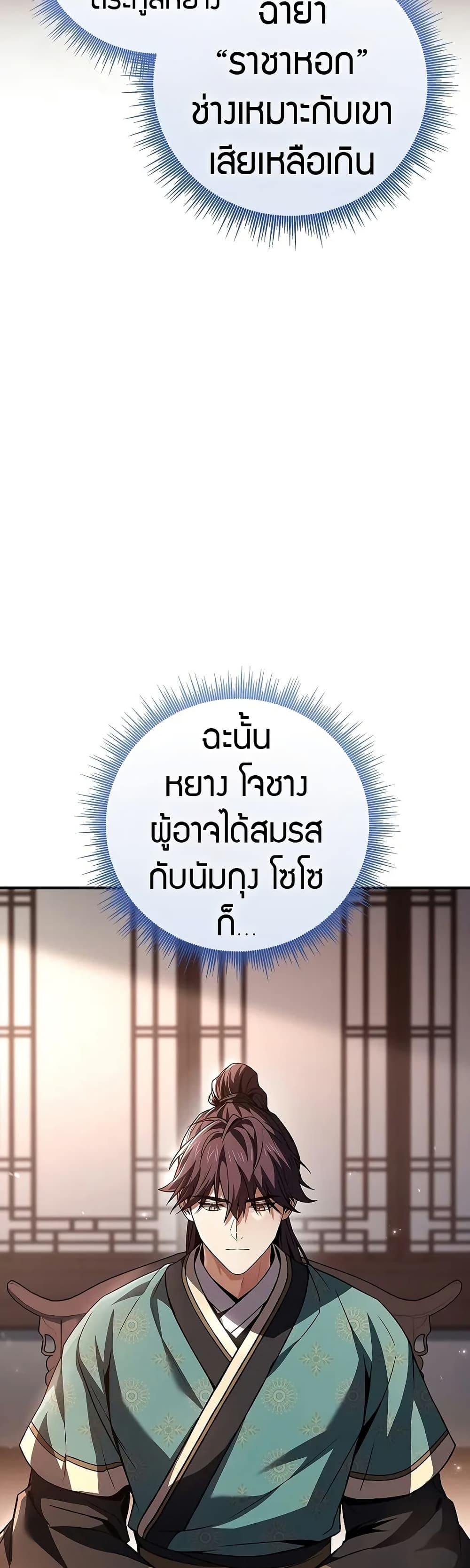Reincarnated Escort Warrior ตอนที่ 73 8
