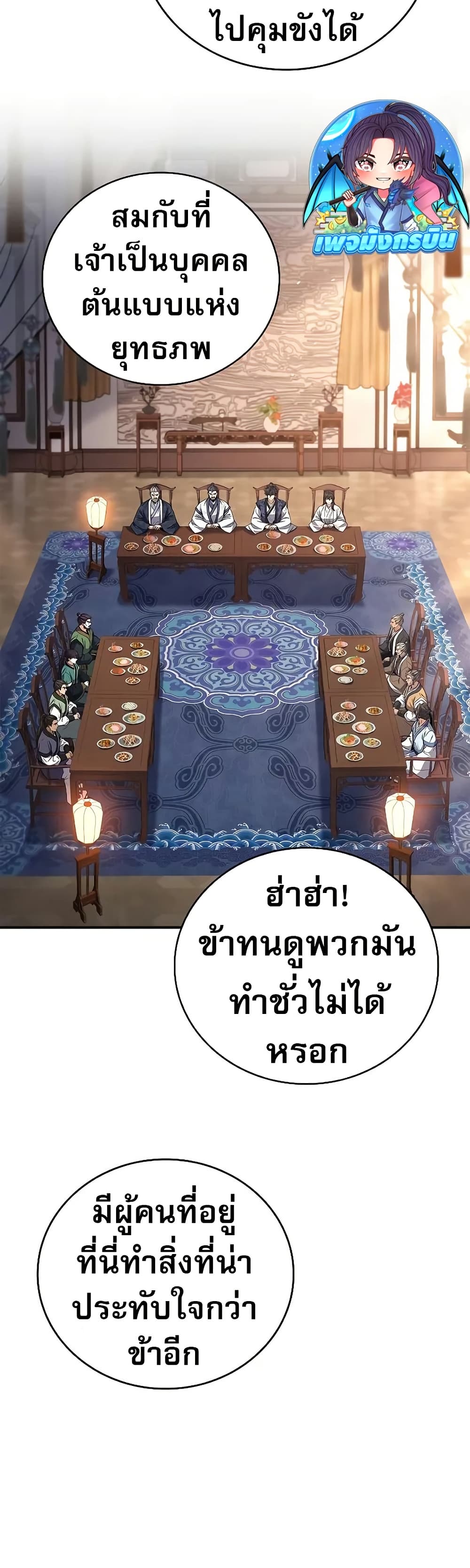 Reincarnated Escort Warrior ตอนที่ 73 14