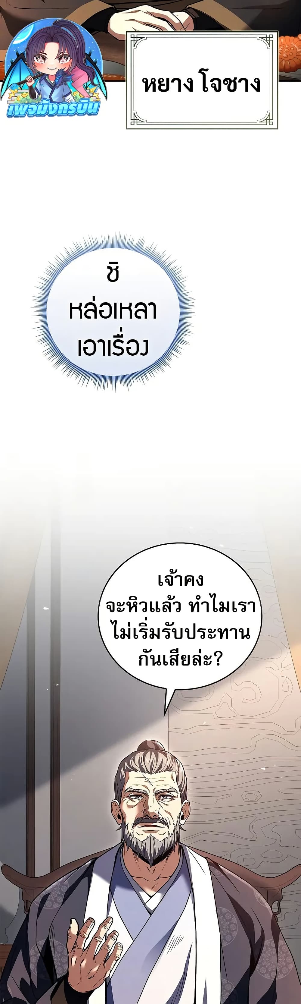 Reincarnated Escort Warrior ตอนที่ 73 9