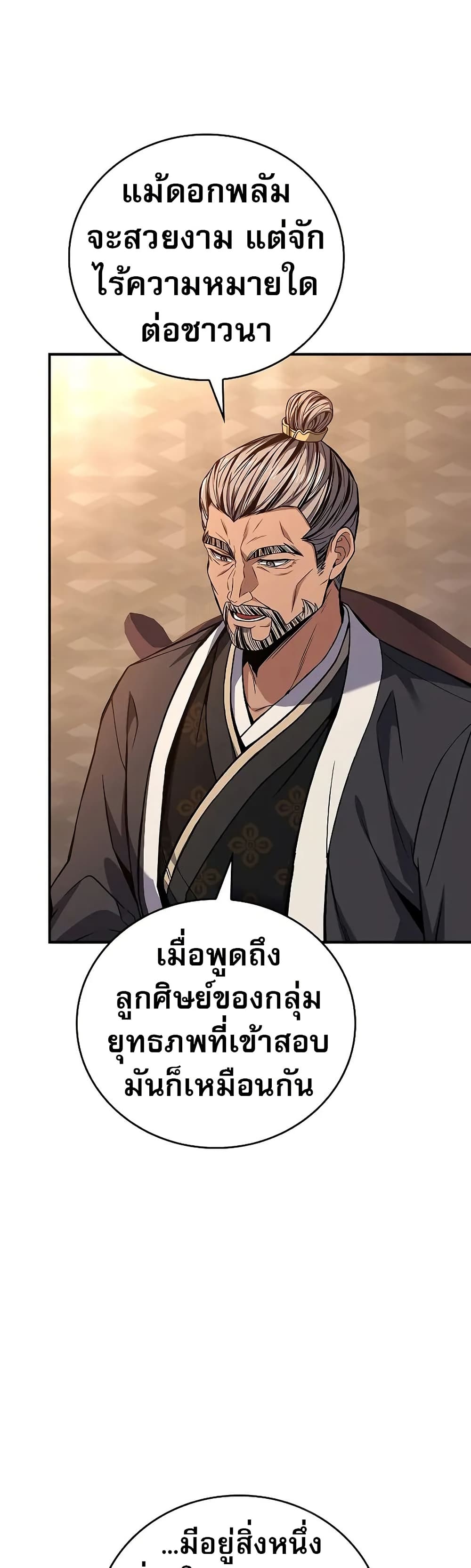 Reincarnated Escort Warrior ตอนที่ 73 16