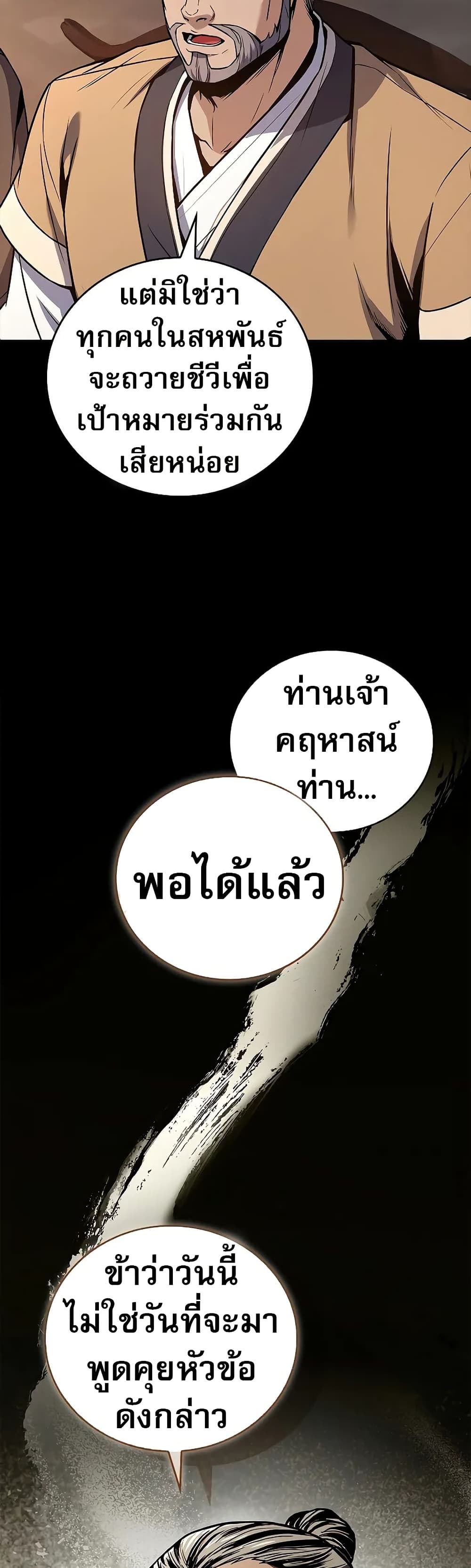 Reincarnated Escort Warrior ตอนที่ 73 21