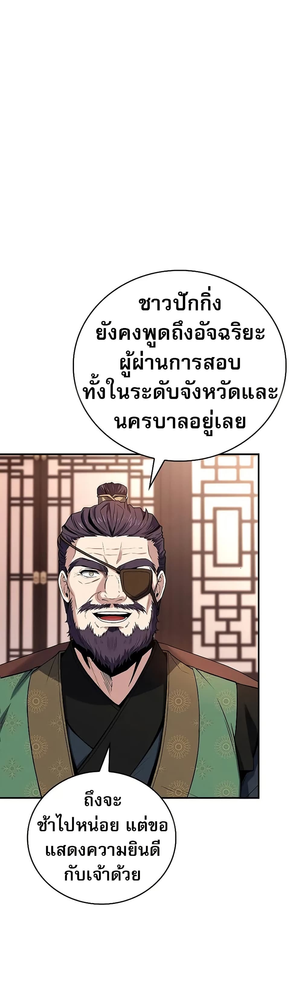Reincarnated Escort Warrior ตอนที่ 73 15