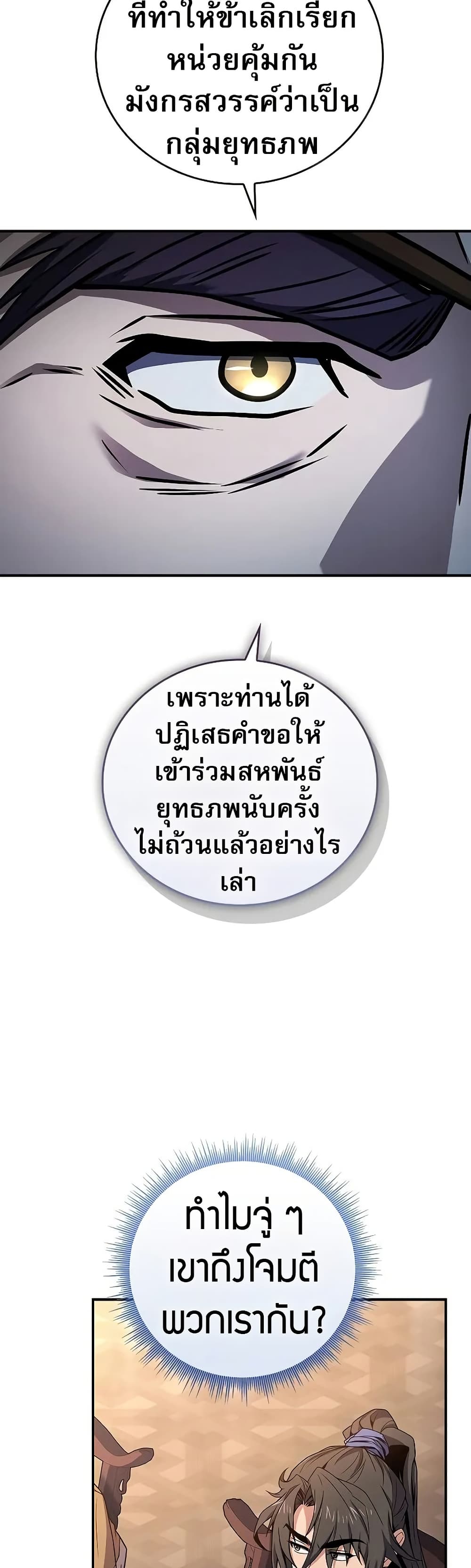 Reincarnated Escort Warrior ตอนที่ 73 17