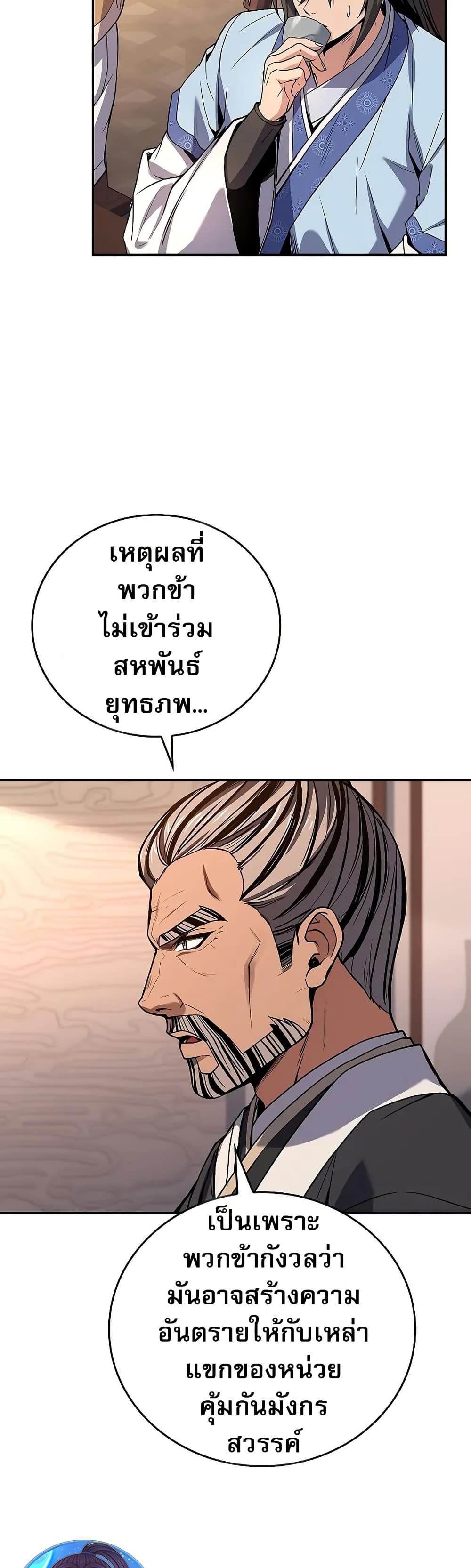Reincarnated Escort Warrior ตอนที่ 73 18