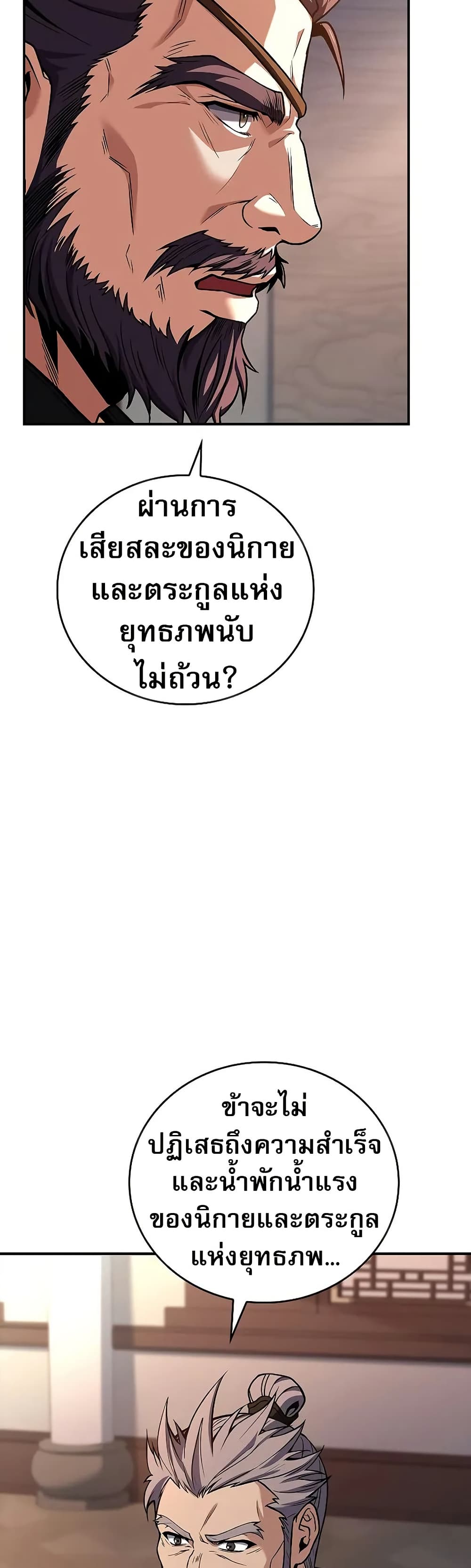 Reincarnated Escort Warrior ตอนที่ 73 20