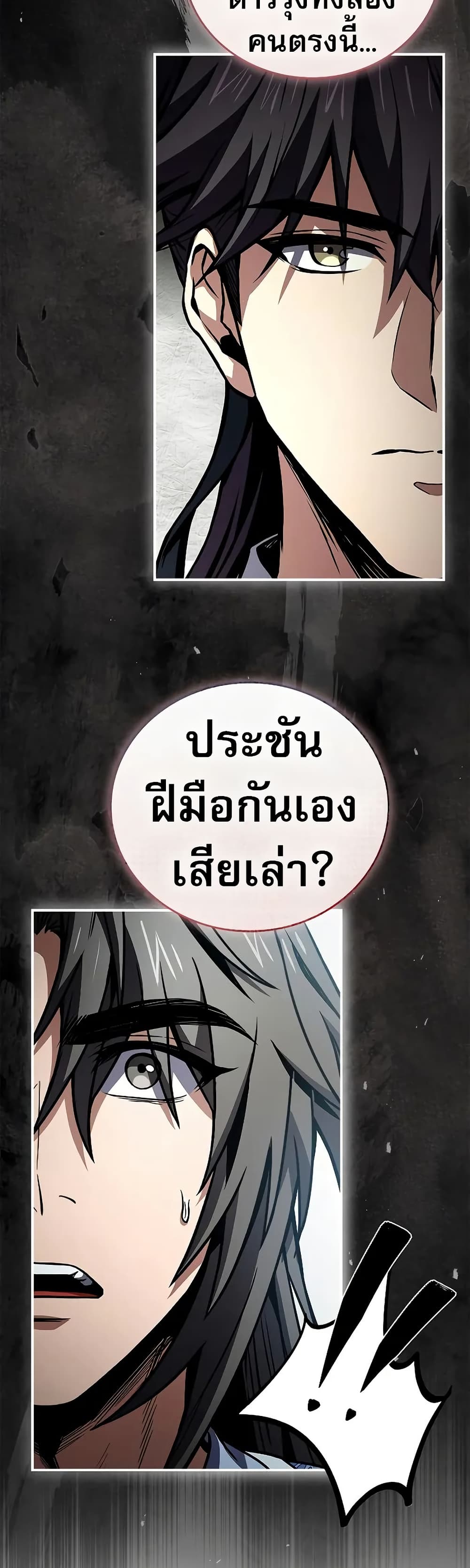 Reincarnated Escort Warrior ตอนที่ 73 27