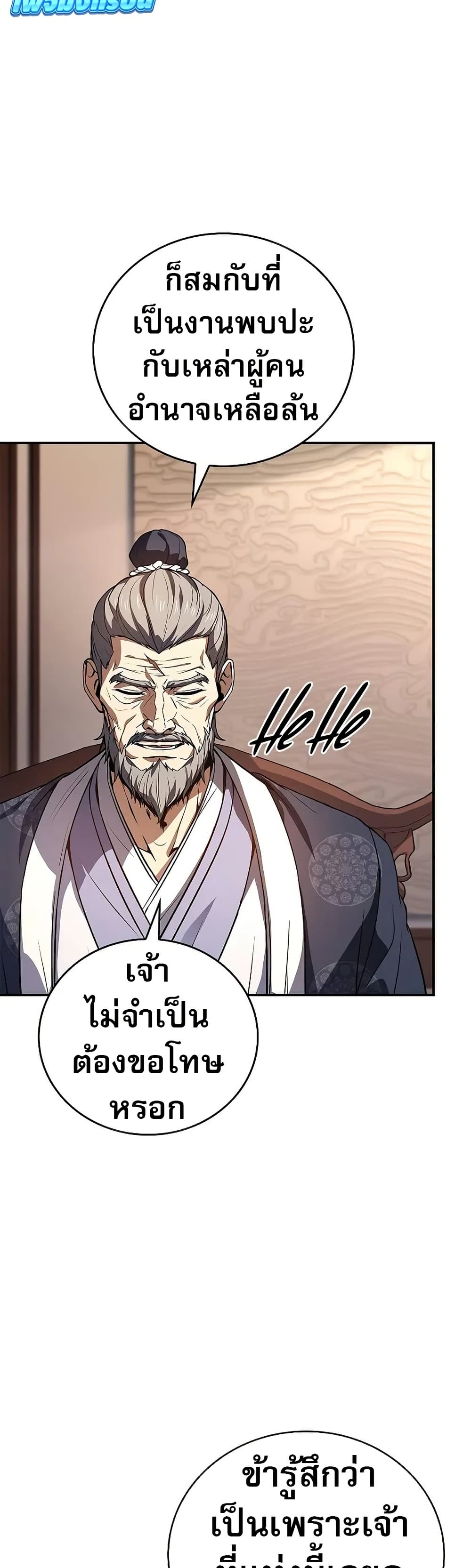 Reincarnated Escort Warrior ตอนที่ 73 24