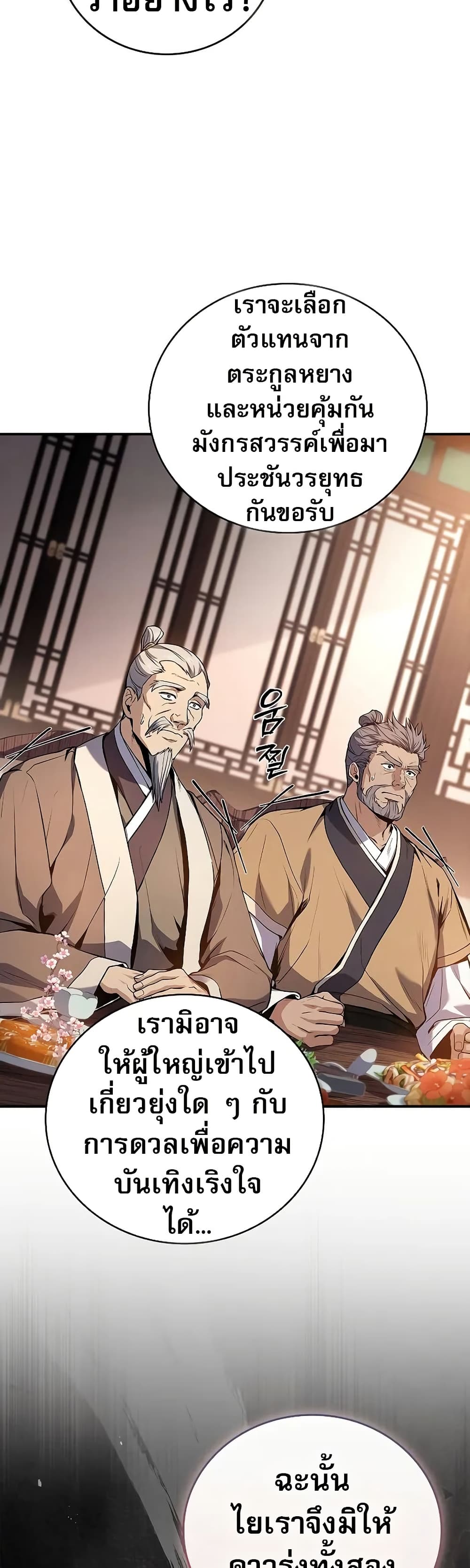 Reincarnated Escort Warrior ตอนที่ 73 26