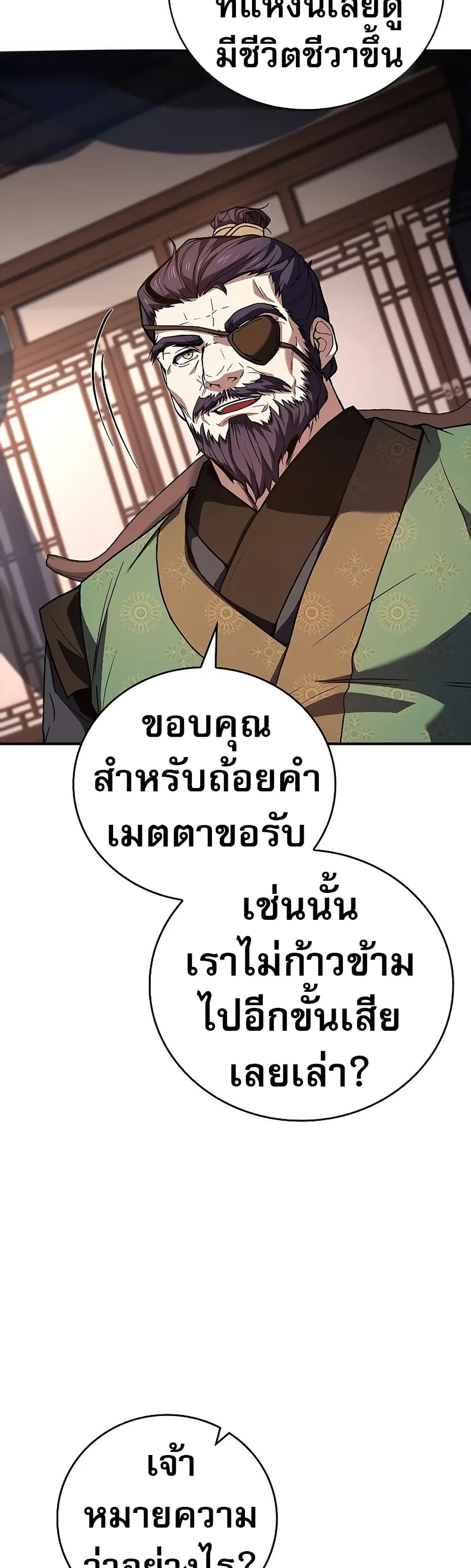 Reincarnated Escort Warrior ตอนที่ 73 25