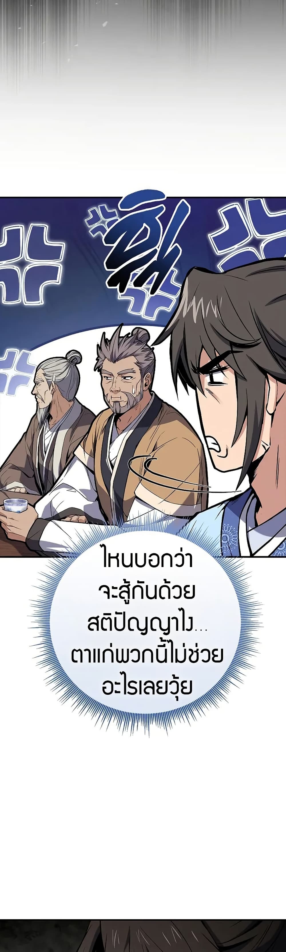 Reincarnated Escort Warrior ตอนที่ 73 28