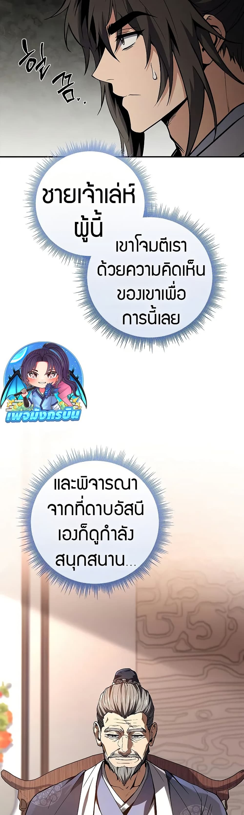 Reincarnated Escort Warrior ตอนที่ 73 29