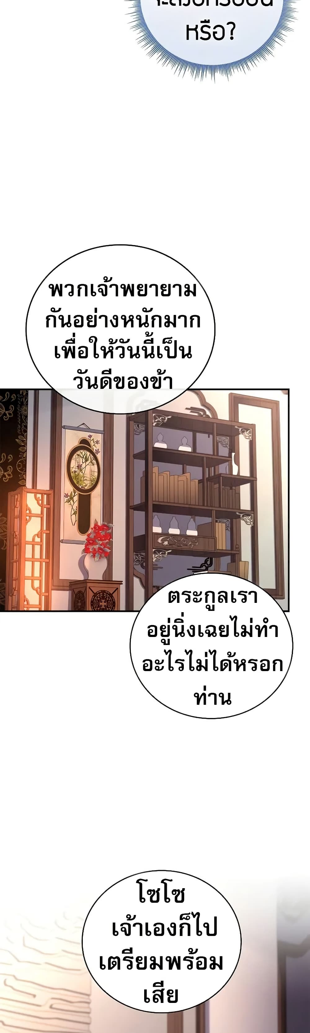Reincarnated Escort Warrior ตอนที่ 73 31