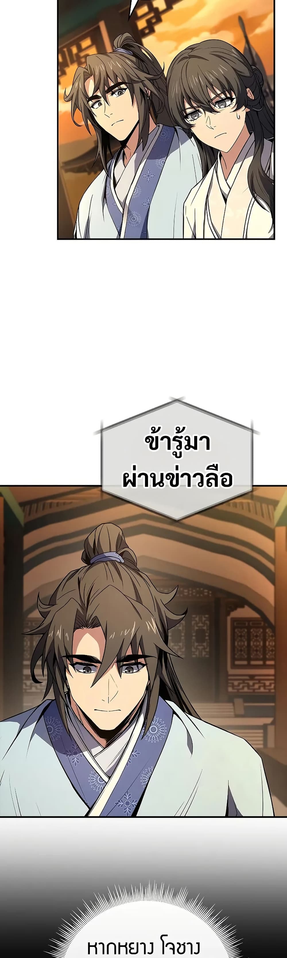 Reincarnated Escort Warrior ตอนที่ 73 36