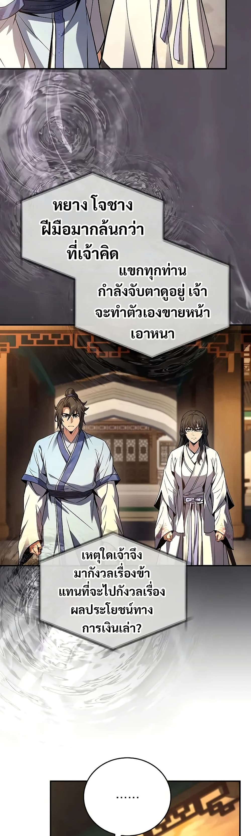 Reincarnated Escort Warrior ตอนที่ 73 35