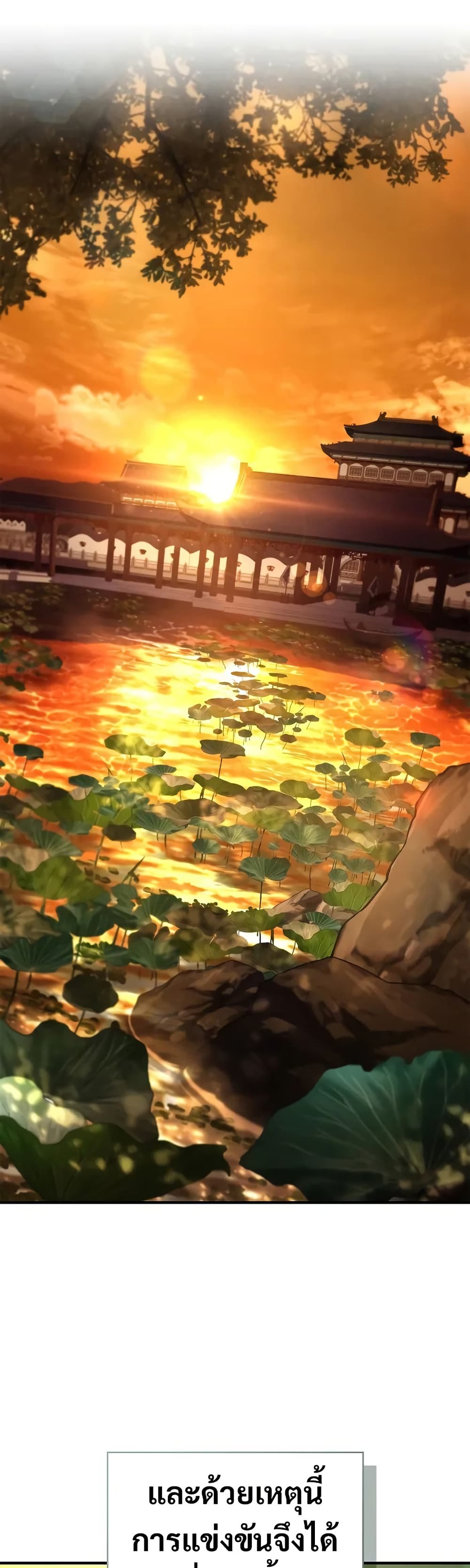 Reincarnated Escort Warrior ตอนที่ 73 33