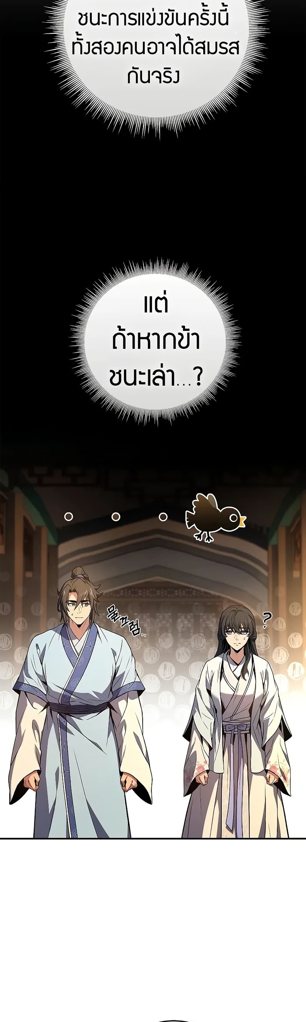 Reincarnated Escort Warrior ตอนที่ 73 37