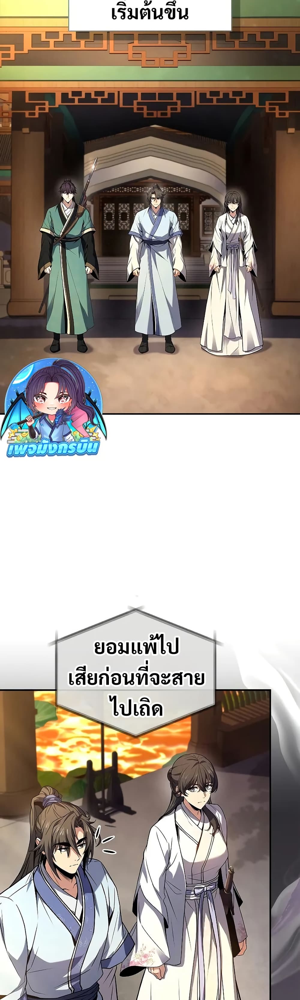 Reincarnated Escort Warrior ตอนที่ 73 34