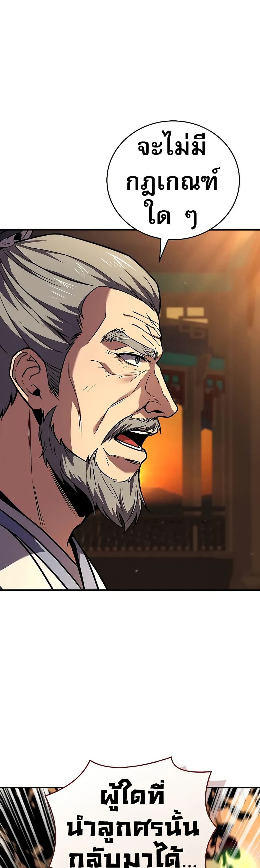 Reincarnated Escort Warrior ตอนที่ 73 43