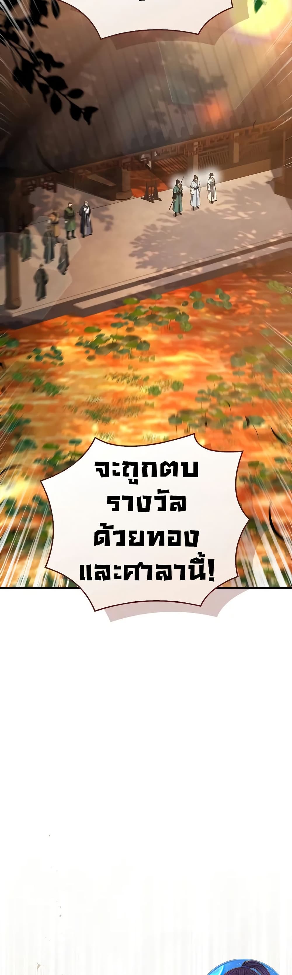Reincarnated Escort Warrior ตอนที่ 73 44